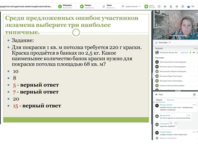 Семинары в онлайн-формате для учителей естественно-научного цикла Семинары в онлайн-формате для учителей естественно-научного цикла