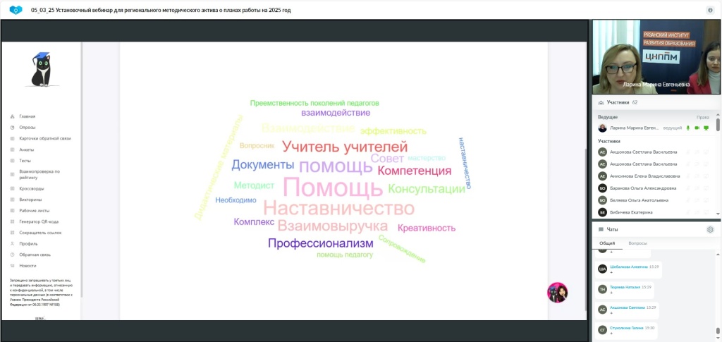 установочное совещание с обновленным составом регионального методического актива