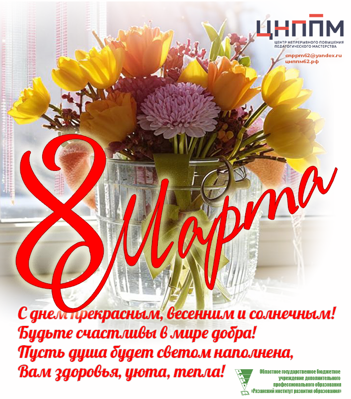 8 марта