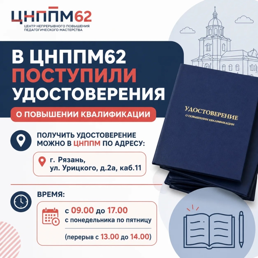 Удостоверения