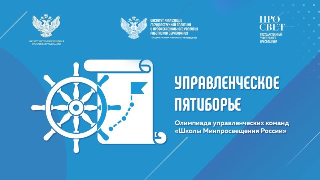 Управленческое пятиборье