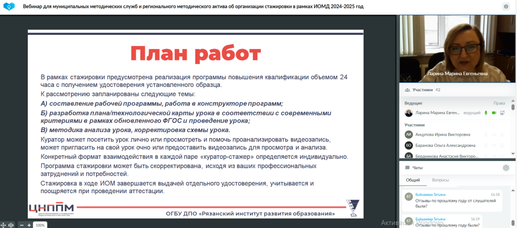 Совещание с РМА: подготовка к запуску стажировок