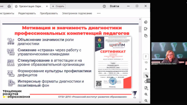 Тенденции развития образования: образовательная политика и качество образования