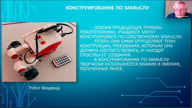 Вебинар для педагогов центров «Точка Роста» по роботехнике
