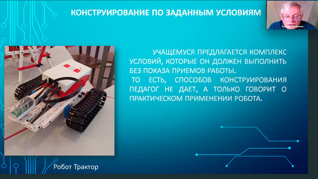 Вебинар для педагогов центров «Точка Роста» по роботехнике